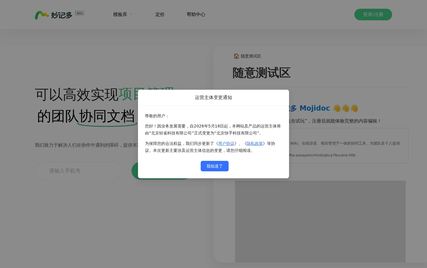 妙记多 页面快照
